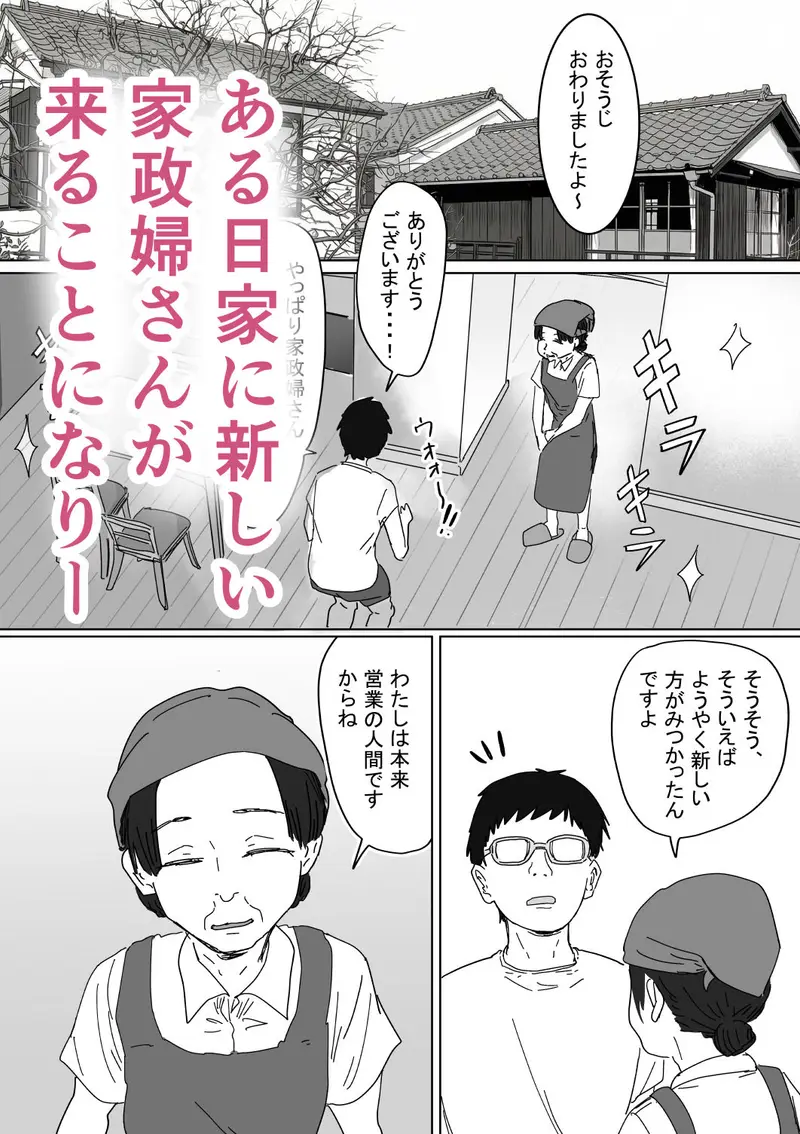 IF:ご近所様に種まきできる世界線の話 〜同級生の母親編〜 サンプル画像 3枚目