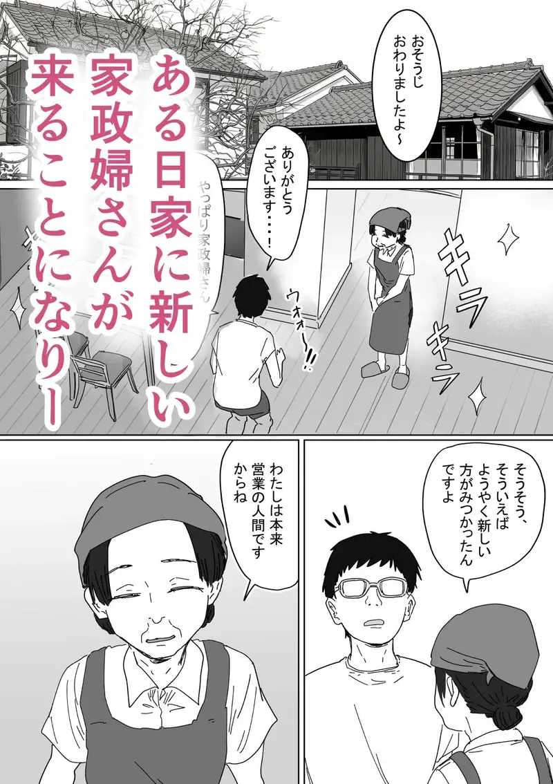 IF:ご近所様に種まきできる世界線の話 〜同級生の母親編〜 サンプル画像 3枚目
