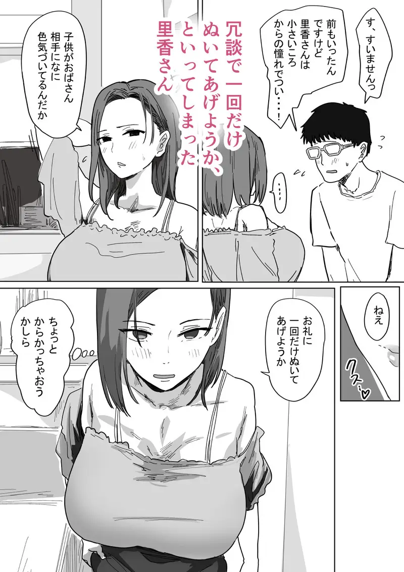 IF:ご近所様に種まきできる世界線の話 〜同級生の母親編〜 サンプル画像 5枚目