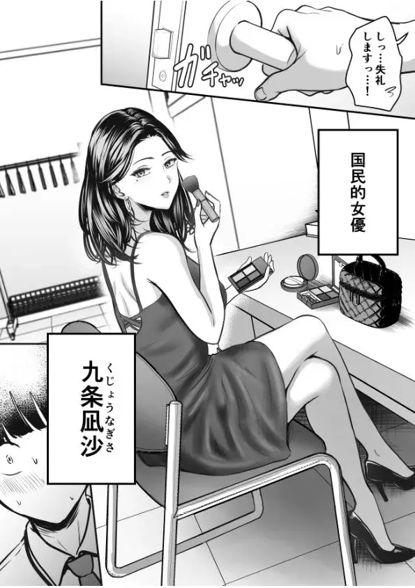 国民的女優が僕にラブシーンの練習をしてくる サンプル画像 3枚目