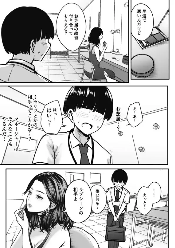 国民的女優が僕にラブシーンの練習をしてくる サンプル画像 5枚目