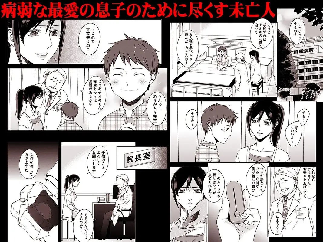 ママ、先生となにしてるの？ -‘姦’護婦にされた未亡人 サンプル画像 1枚目