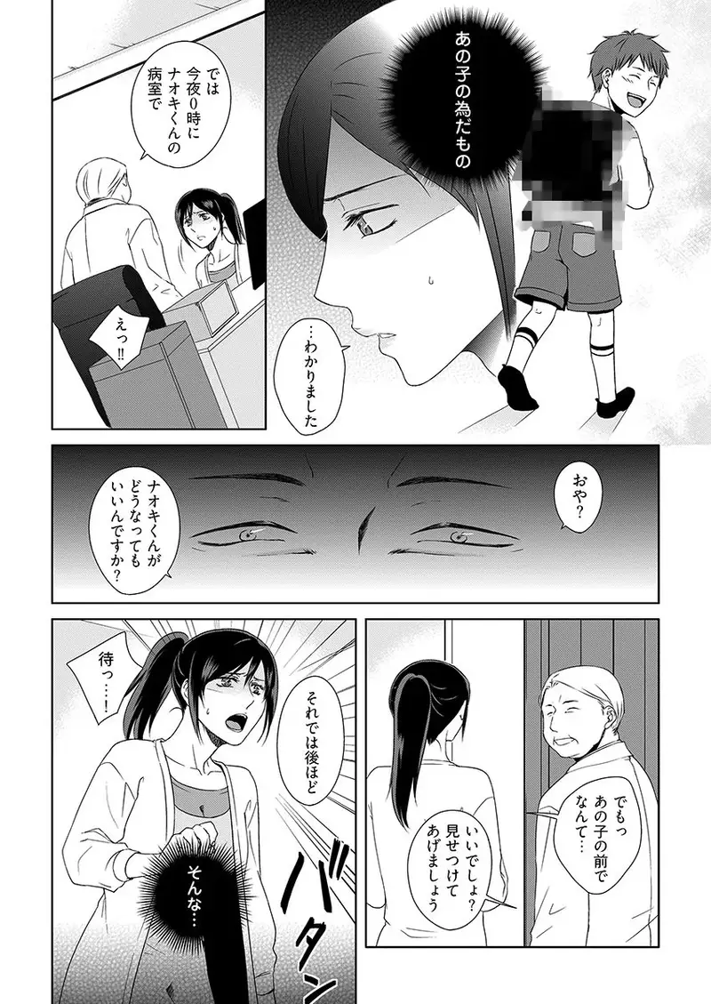 ママ、先生となにしてるの？ -‘姦’護婦にされた未亡人 サンプル画像 5枚目