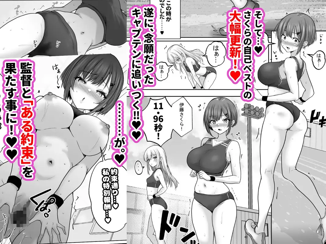 巨乳すぎな、陸上ガチ女子2。変態監督と秘密の個別トレーニング。   セフレから監督専用へ、速くなるほどに深まる、秘密の個別トレーニング サンプル画像 7枚目