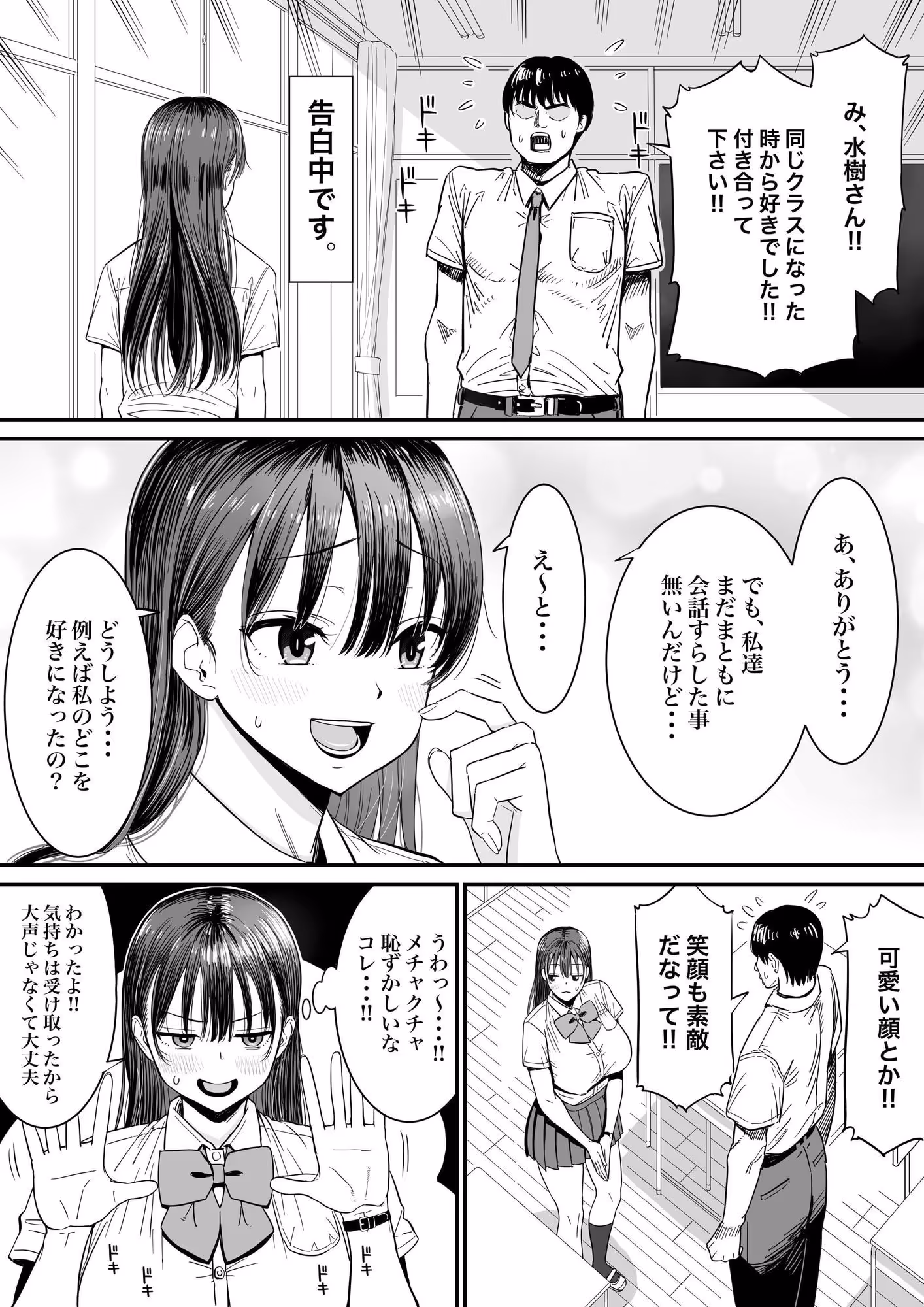 告白当番 サンプル画像 1枚目