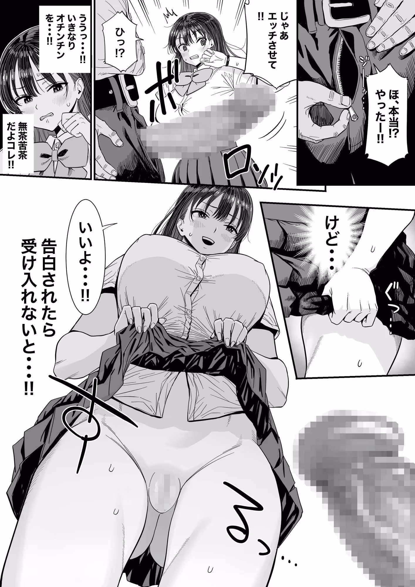 告白当番 サンプル画像 2枚目