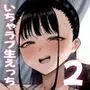 巨乳幼馴染み彼女に誘惑されていちゃラブオホえっちする話2