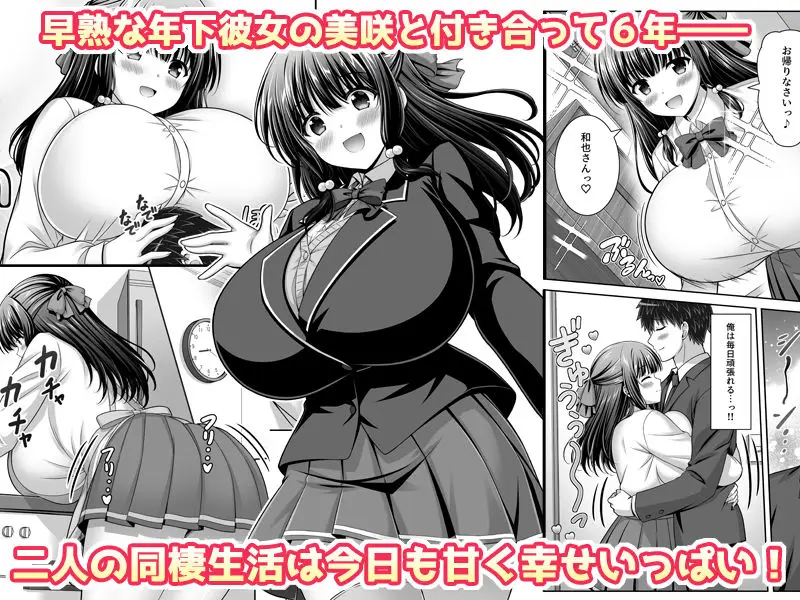 【卒業の二人】早熟カノジョは背伸びしたい!3