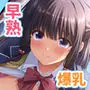 早熟カノジョは背伸びしたい!3
