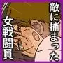 敵に捕まった我慢強さが自慢の女戦闘員は快楽責めにどこまで耐えられるのか