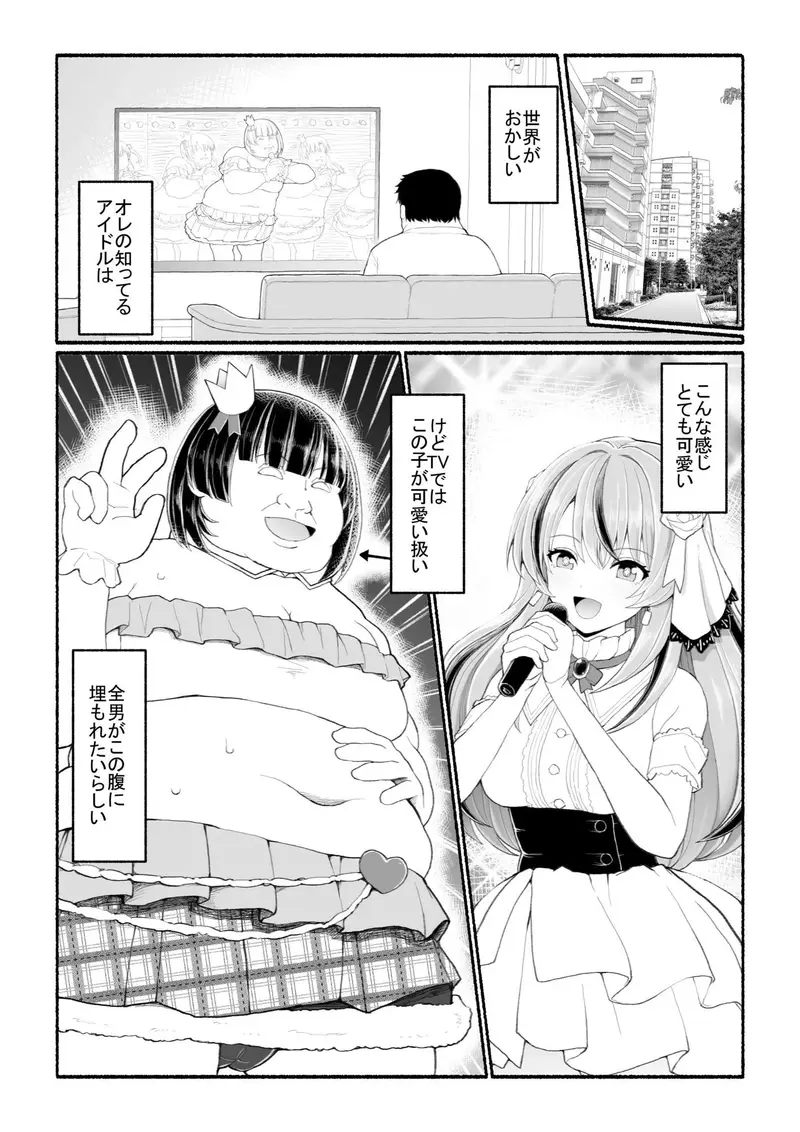 美醜逆転世界 サンプル画像 1枚目
