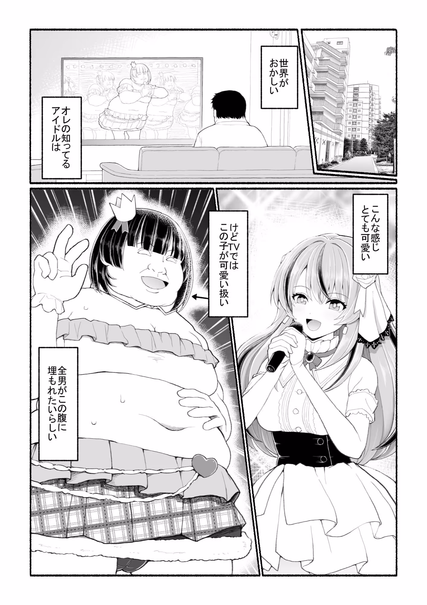 美醜逆転世界 サンプル画像 1枚目