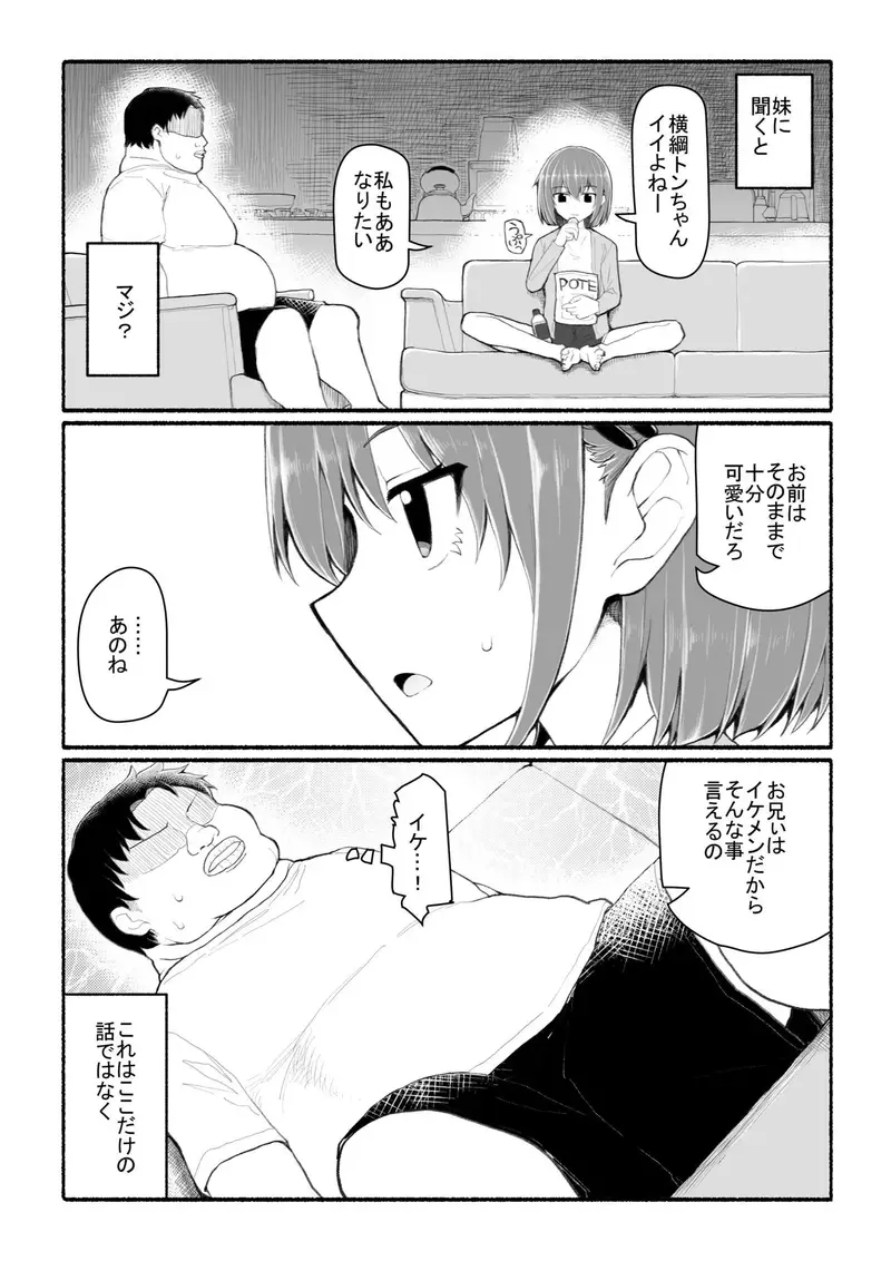 美醜逆転世界 サンプル画像 2枚目