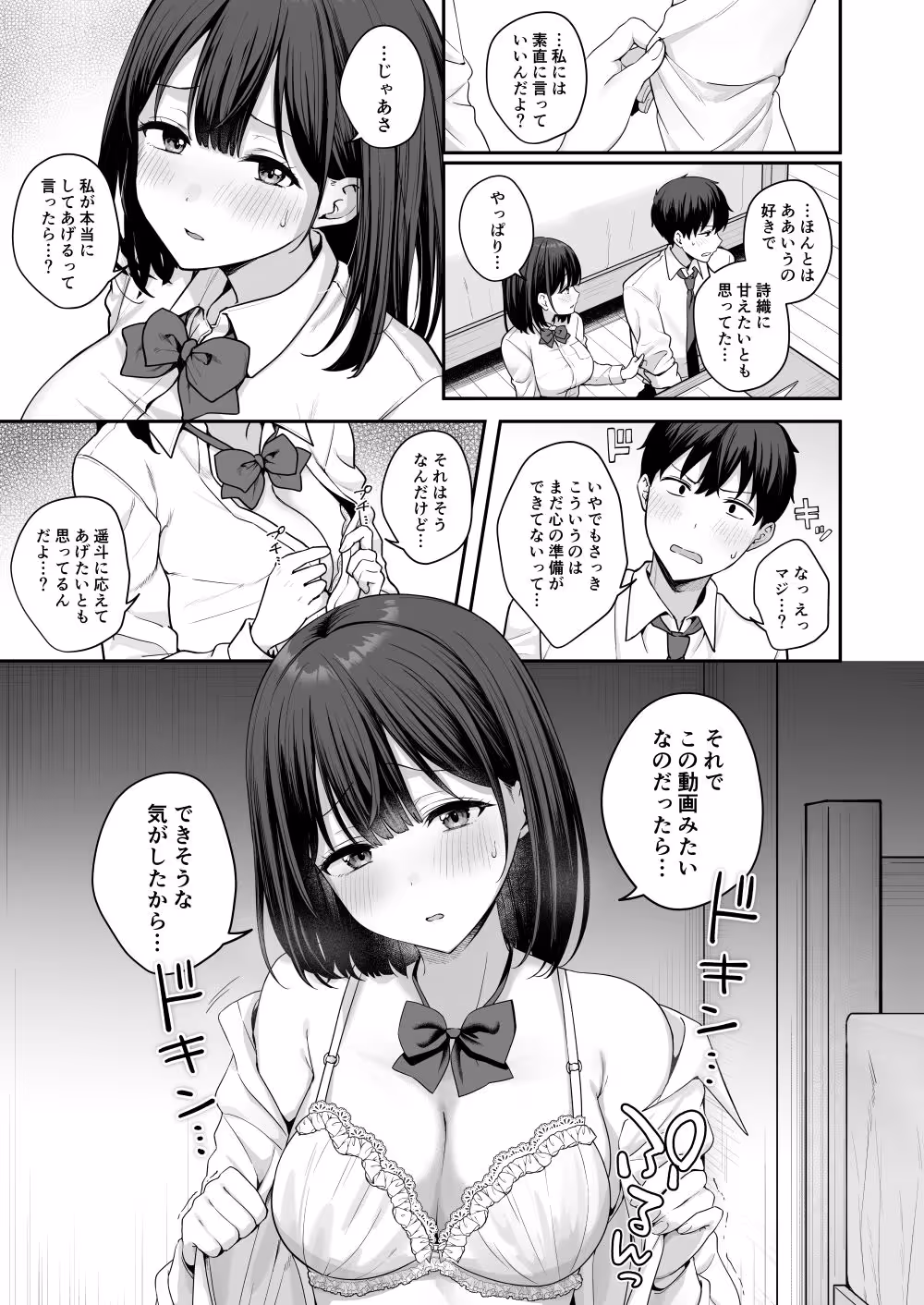 初心な幼馴染に性癖バレして甘やかしエッチされちゃう話 サンプル画像 7枚目