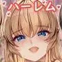 女子ヤリ部屋部の男根 〜痴女ハーレム〜 総集編
