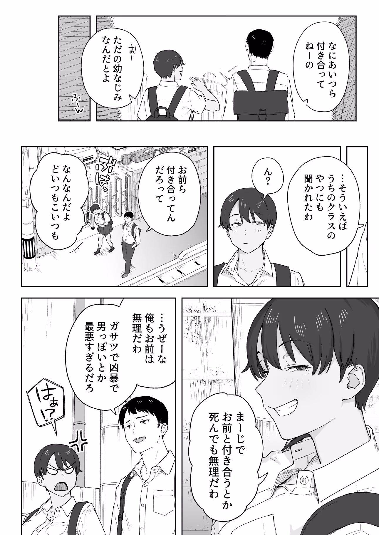 昔から男っぽい幼なじみもちゃんとメスに育ちました サンプル画像 2枚目