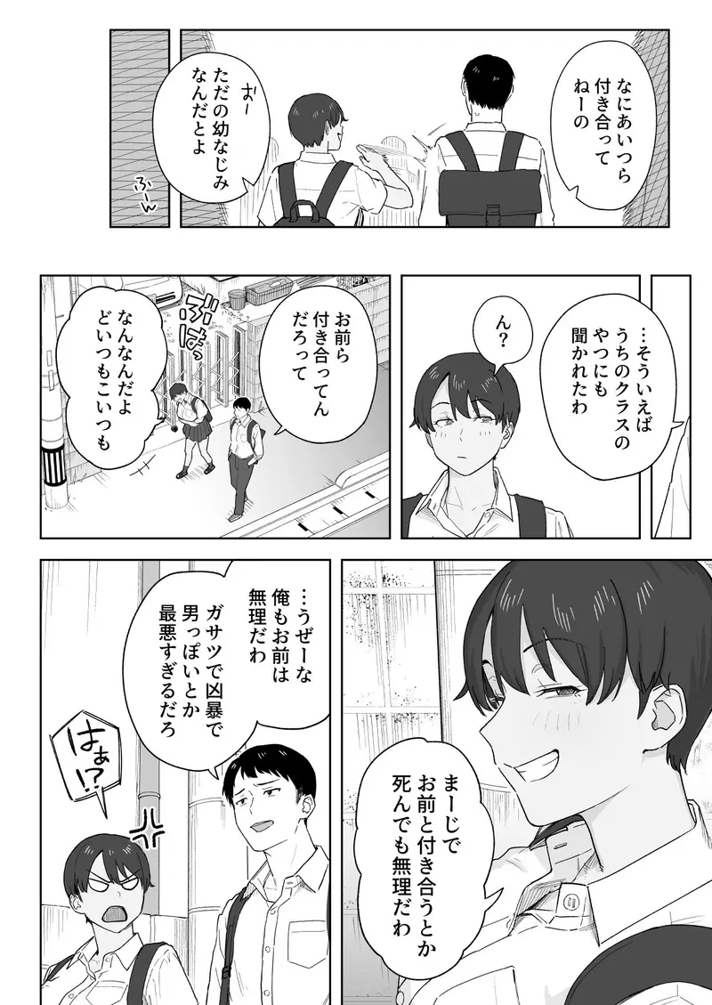 昔から男っぽい幼なじみもちゃんとメスに育ちました サンプル画像 2枚目