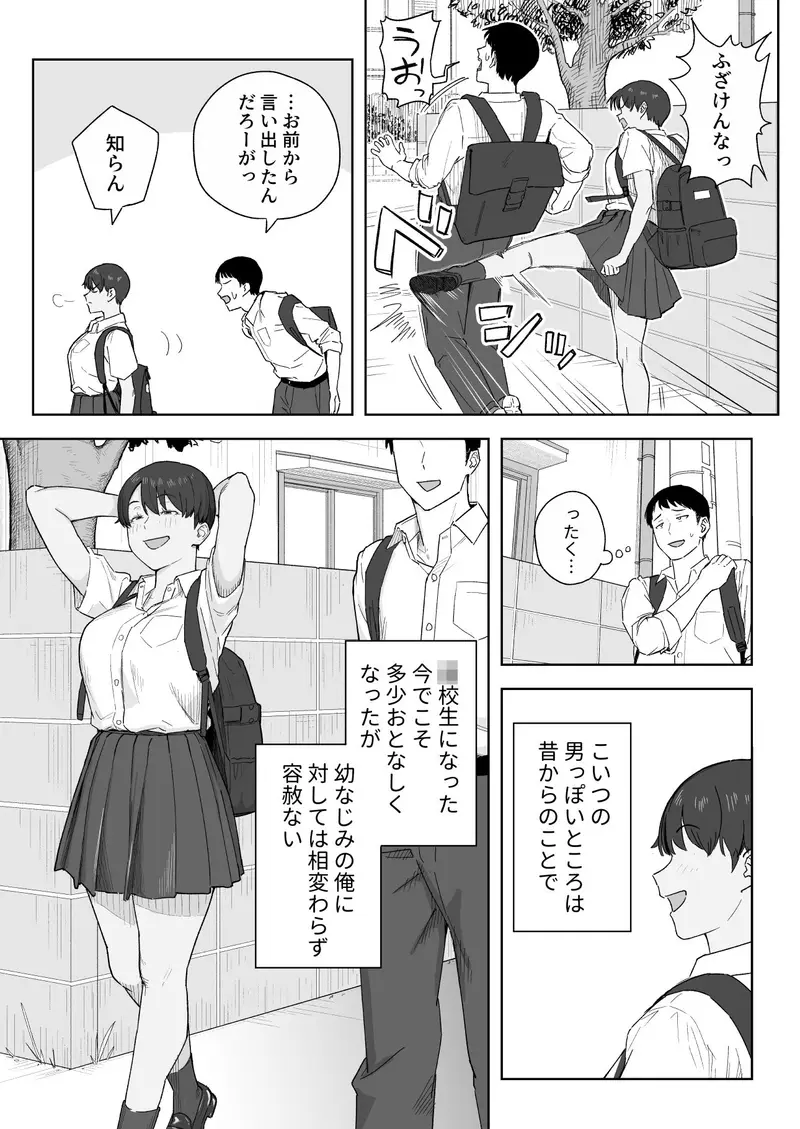 昔から男っぽい幼なじみもちゃんとメスに育ちました サンプル画像 3枚目