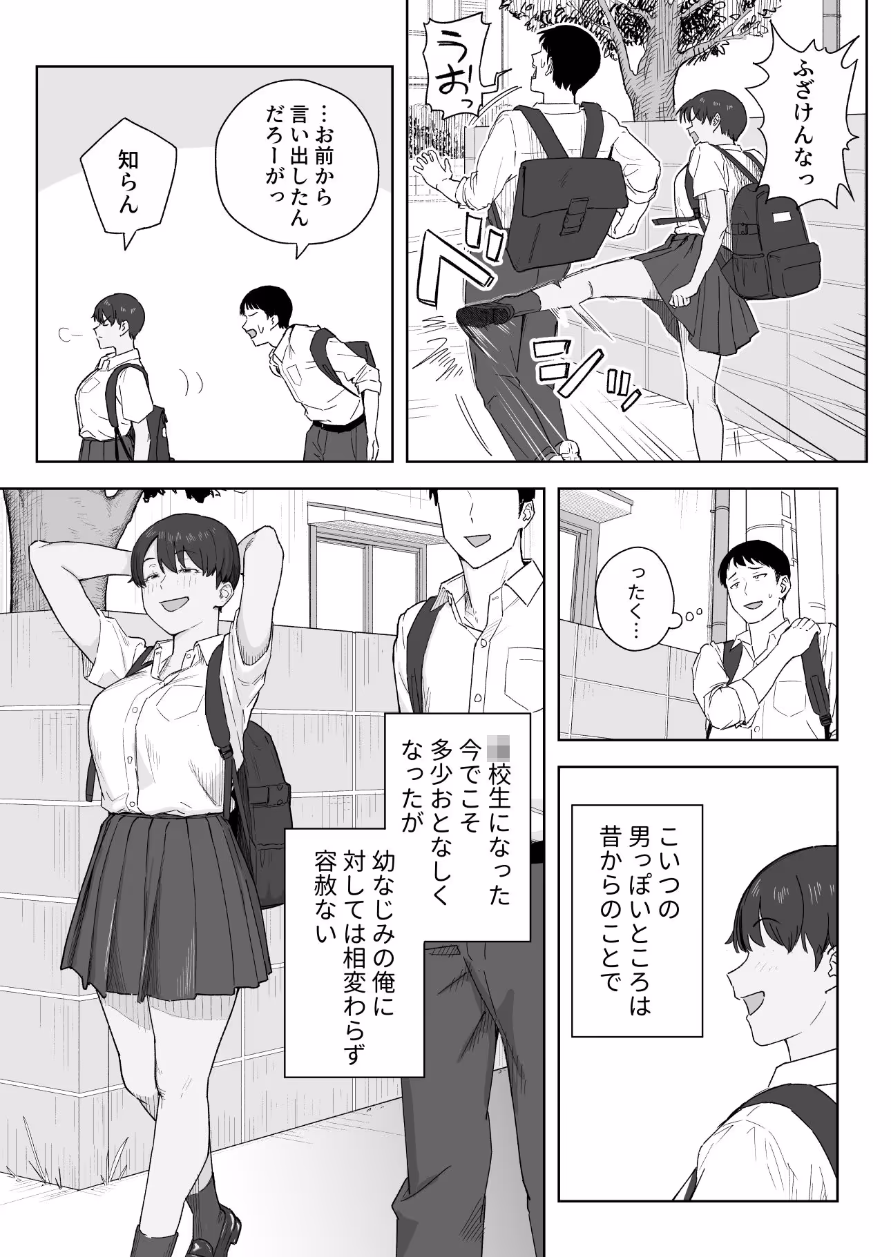 昔から男っぽい幼なじみもちゃんとメスに育ちました サンプル画像 3枚目