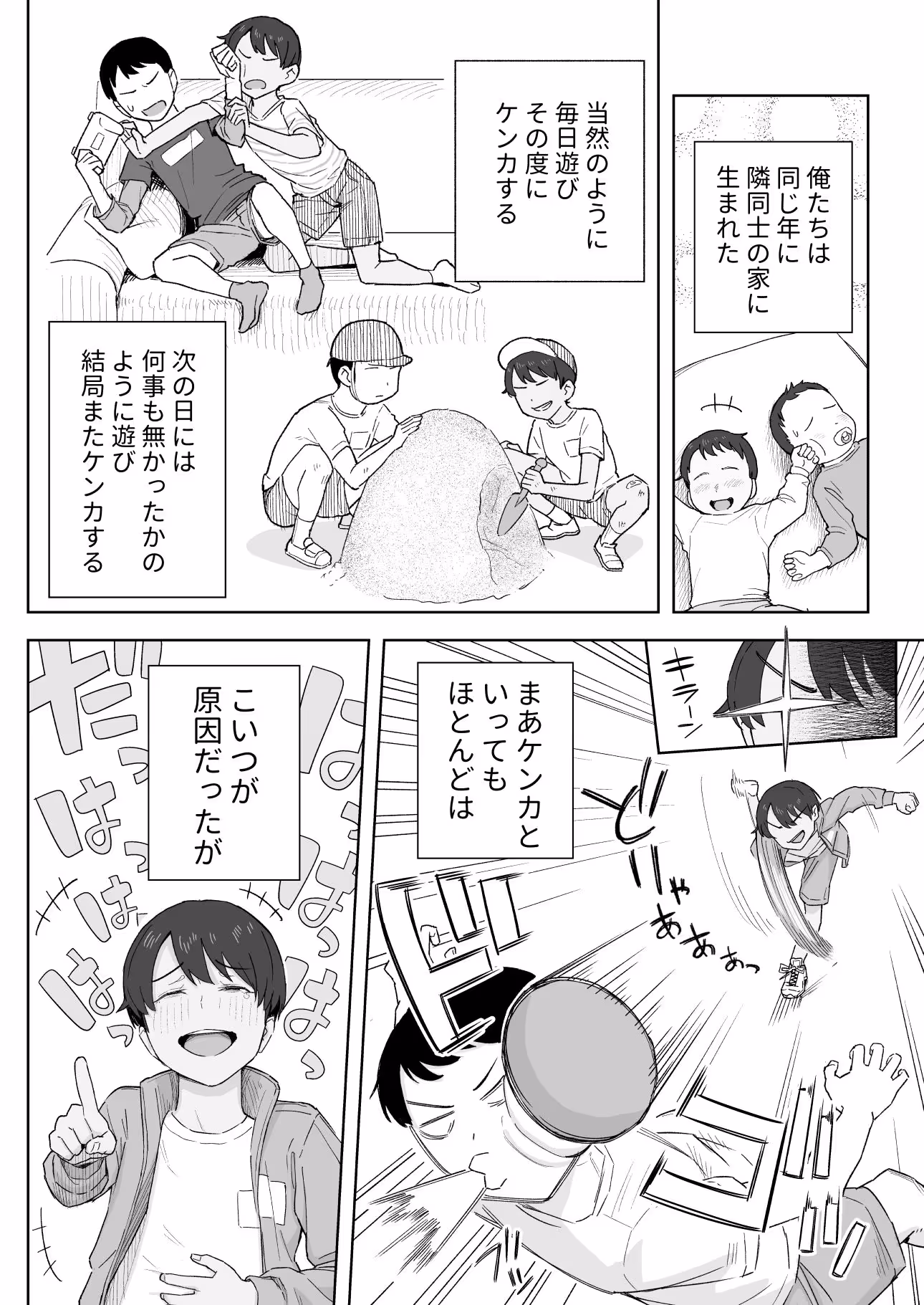 昔から男っぽい幼なじみもちゃんとメスに育ちました サンプル画像 4枚目
