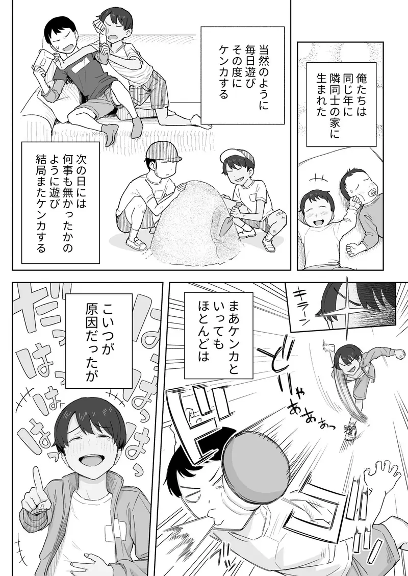 昔から男っぽい幼なじみもちゃんとメスに育ちました サンプル画像 4枚目