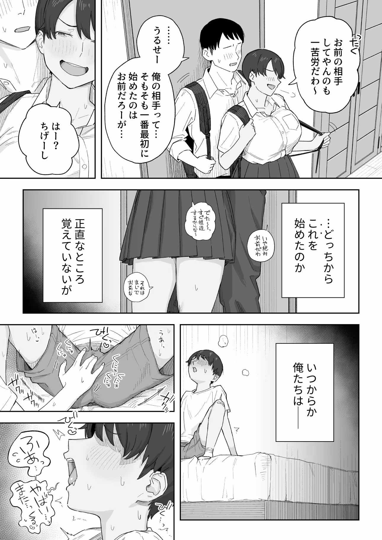昔から男っぽい幼なじみもちゃんとメスに育ちました サンプル画像 7枚目