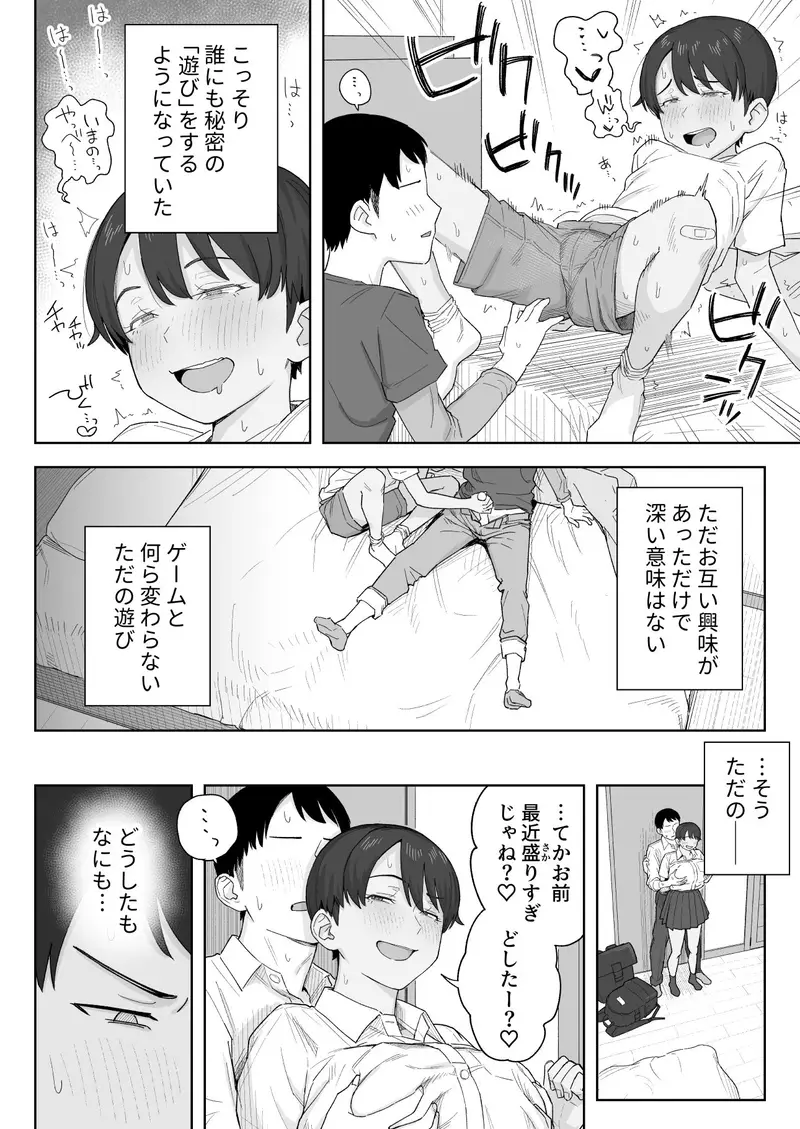 昔から男っぽい幼なじみもちゃんとメスに育ちました サンプル画像 8枚目