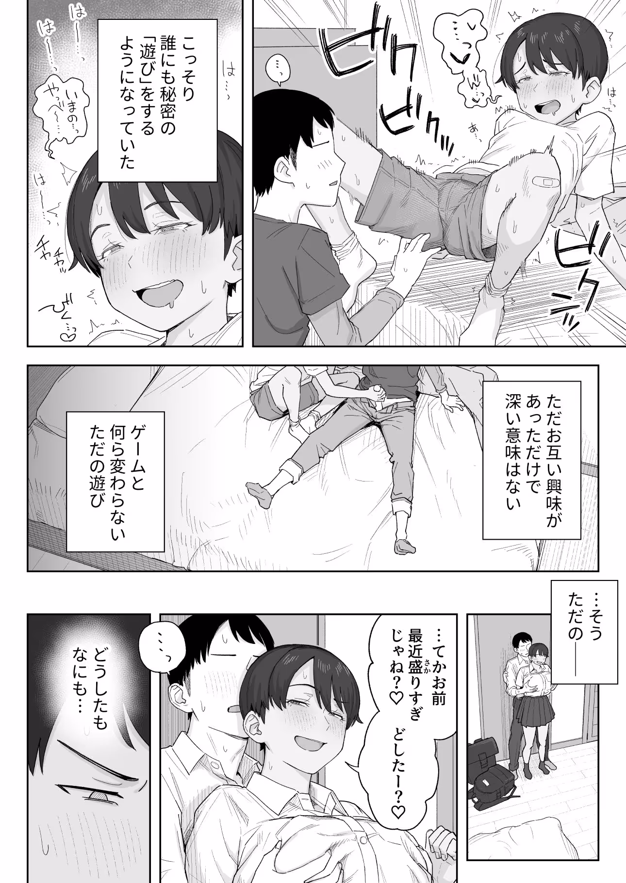 昔から男っぽい幼なじみもちゃんとメスに育ちました サンプル画像 8枚目