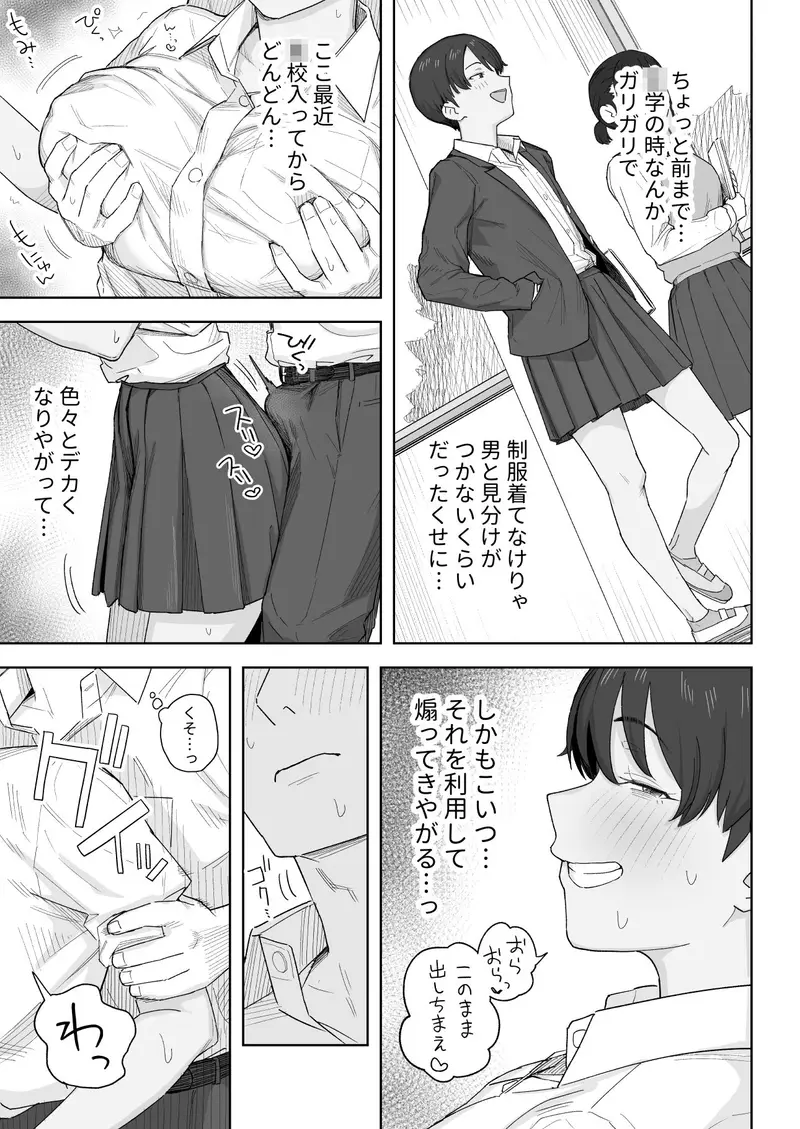 昔から男っぽい幼なじみもちゃんとメスに育ちました サンプル画像 9枚目