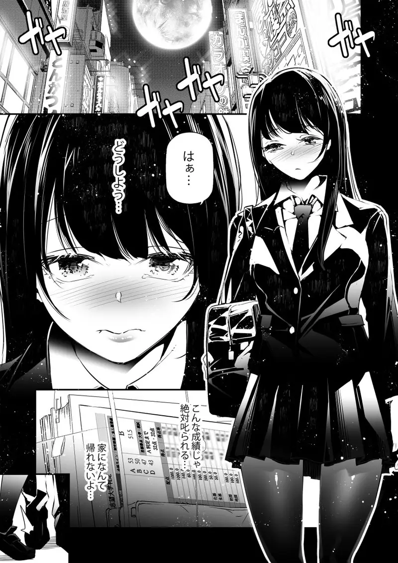 JKが初めてホストクラブに行った夜の話。 サンプル画像 1枚目