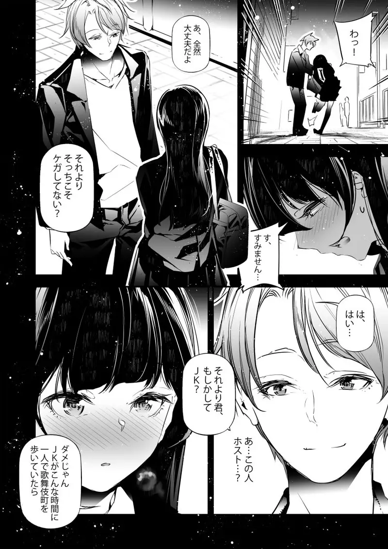 JKが初めてホストクラブに行った夜の話。 サンプル画像 2枚目