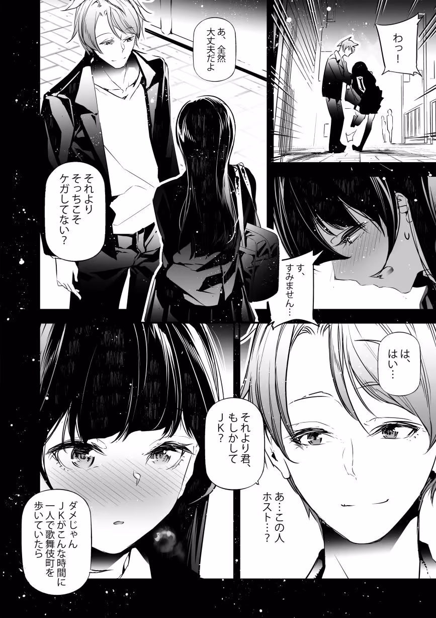 JKが初めてホストクラブに行った夜の話。 サンプル画像 2枚目