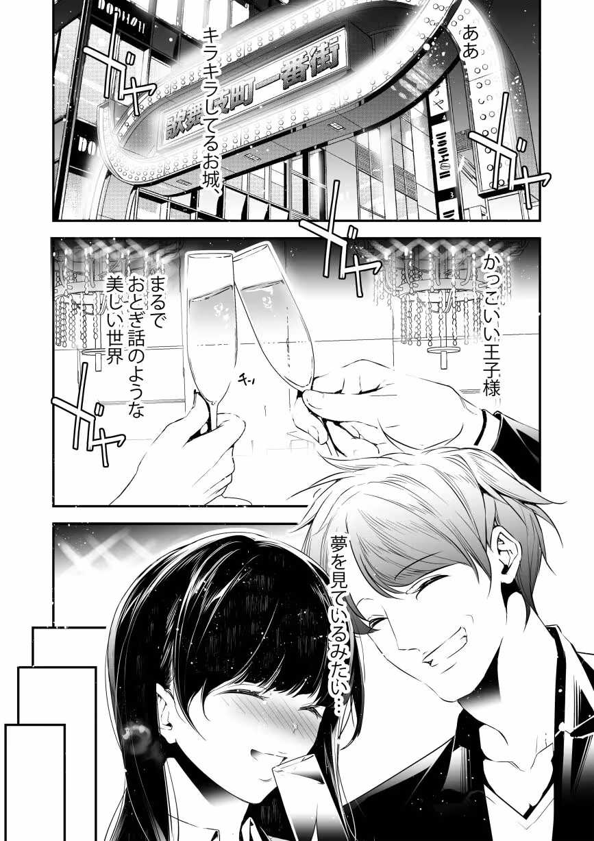 JKが初めてホストクラブに行った夜の話。 サンプル画像 3枚目