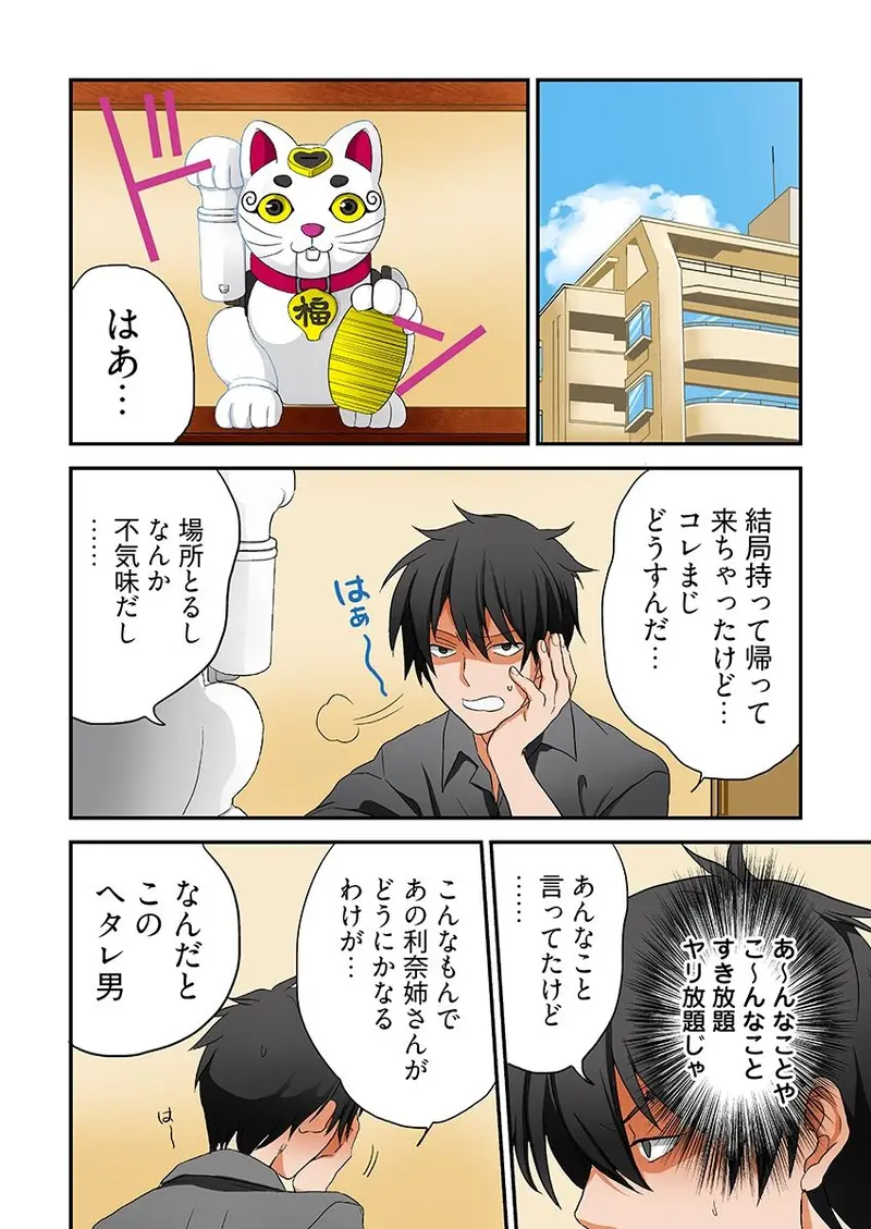 妄想実現ゲーム -姉弟なのに、こんなH反則だよ…（フルカラー） サンプル画像 5枚目