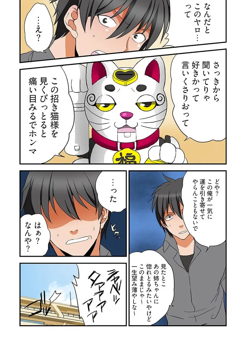 妄想実現ゲーム -姉弟なのに、こんなH反則だよ…（フルカラー） サンプル画像 6枚目