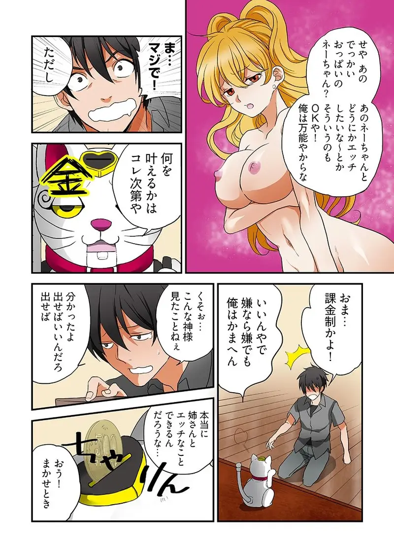 妄想実現ゲーム -姉弟なのに、こんなH反則だよ…（フルカラー） サンプル画像 7枚目