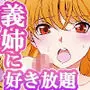 妄想実現ゲーム -姉弟なのに、こんなH反則だよ…（フルカラー）