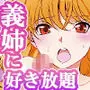 妄想実現ゲーム -姉弟なのに、こんなH反則だよ…(フルカラー)