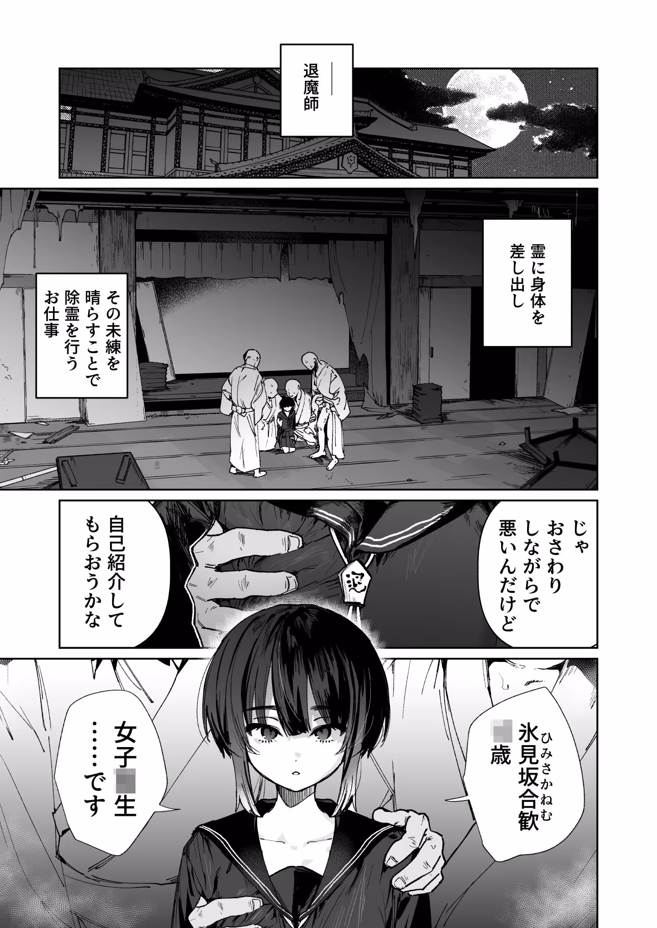 贄の少女退魔師は無抵抗〜本当は快楽に弱くて背が低くて少し尻がでかい〜 サンプル画像 1枚目