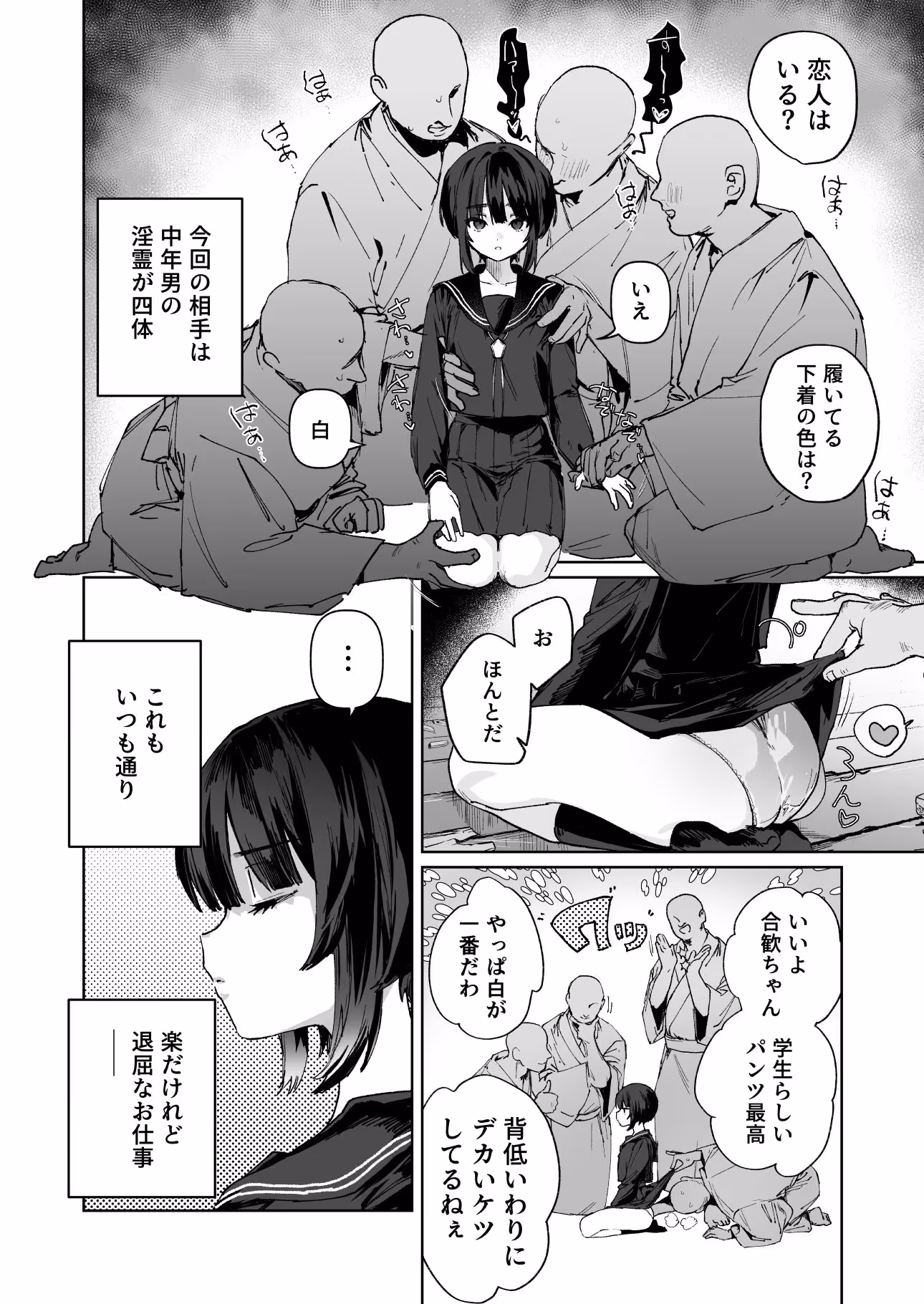 贄の少女退魔師は無抵抗〜本当は快楽に弱くて背が低くて少し尻がでかい〜 サンプル画像 2枚目