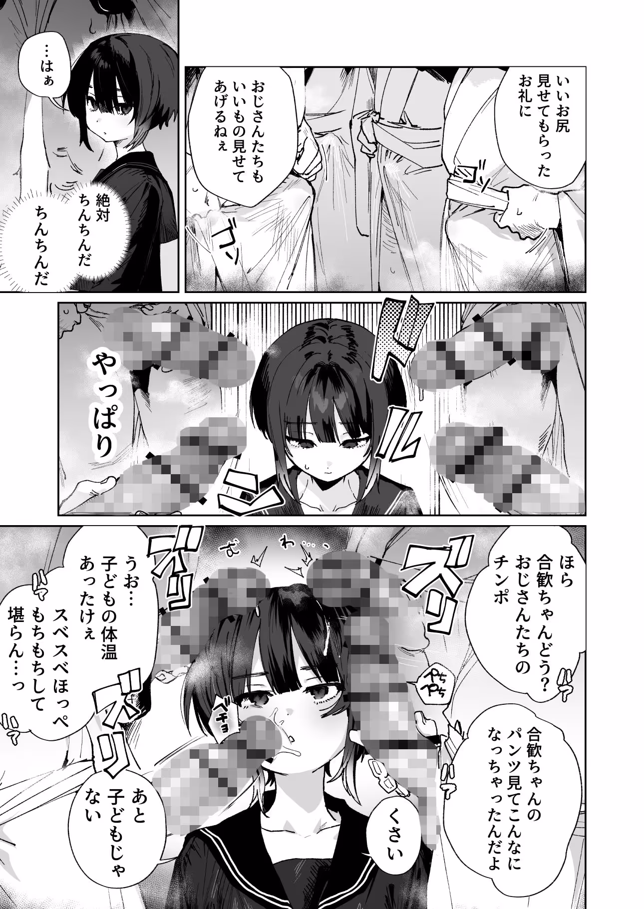 贄の少女退魔師は無抵抗〜本当は快楽に弱くて背が低くて少し尻がでかい〜 サンプル画像 3枚目