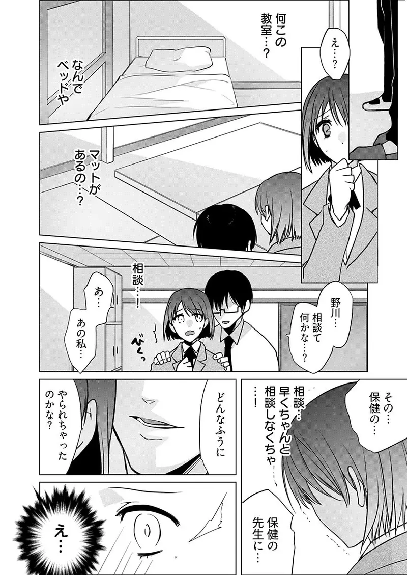 マワされJK -誰にも言えない裏’性’徒会活動 サンプル画像 5枚目