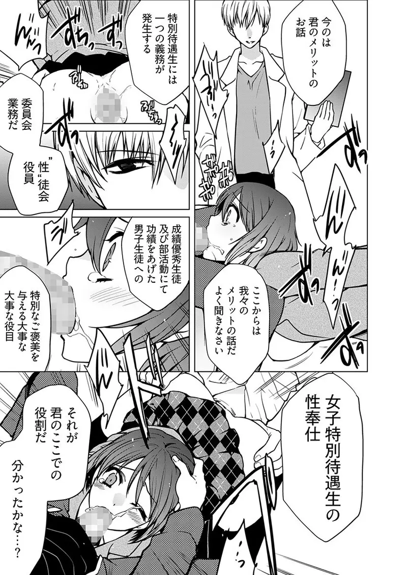 マワされJK -誰にも言えない裏’性’徒会活動 サンプル画像 8枚目