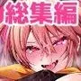 ミヤちゃん1年調教総集編