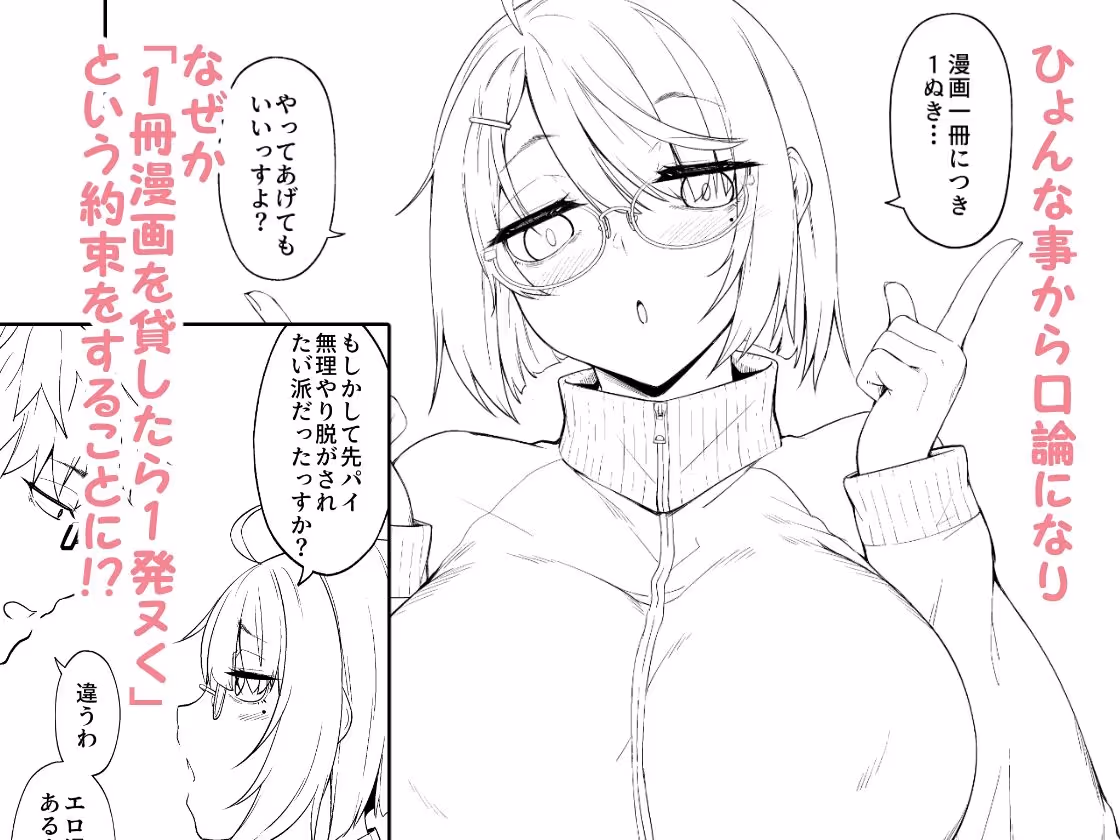 オタクな後輩に漫画を貸したらぬいてくれた話 サンプル画像 2枚目