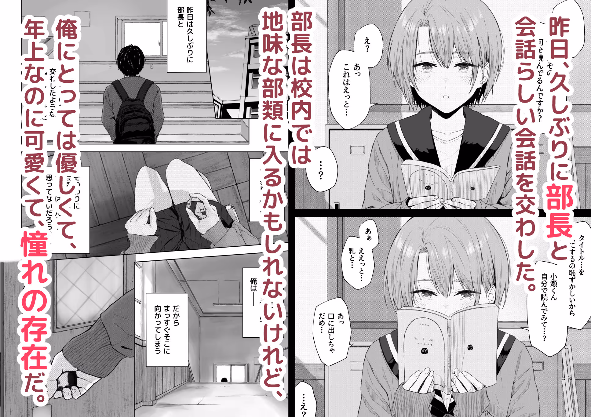 二人きりの部活動 サンプル画像 1枚目
