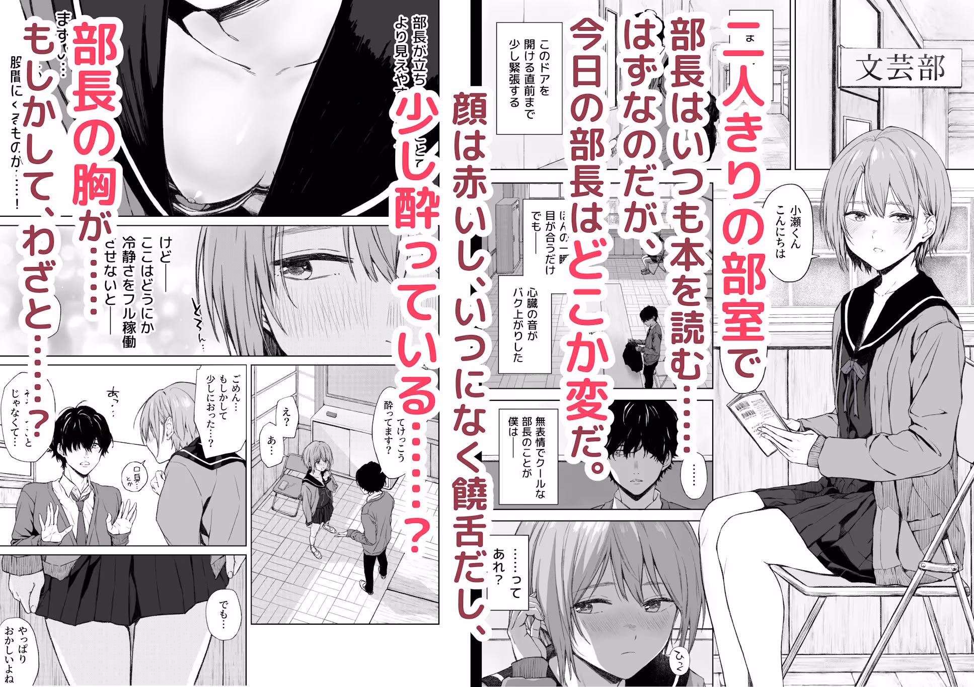 二人きりの部活動 サンプル画像 2枚目