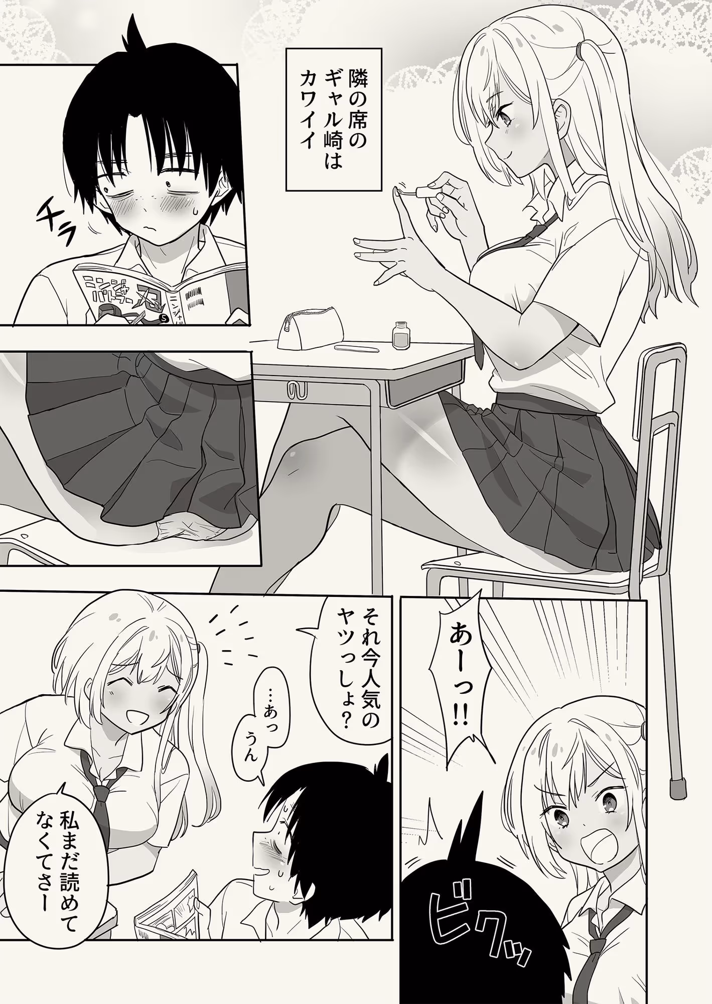 ギャル崎さんに土下座したらエッチなことさせてくれた サンプル画像 1枚目