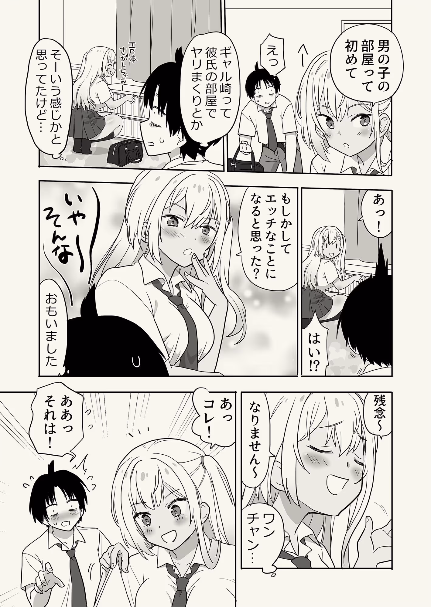 ギャル崎さんに土下座したらエッチなことさせてくれた サンプル画像 3枚目