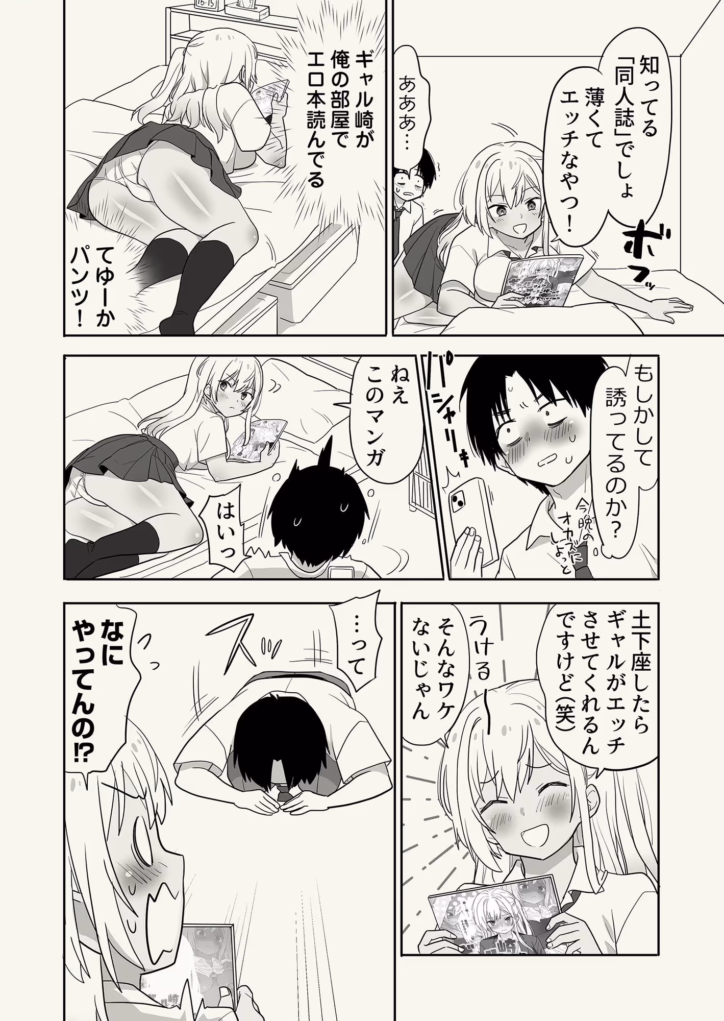 ギャル崎さんに土下座したらエッチなことさせてくれた サンプル画像 4枚目